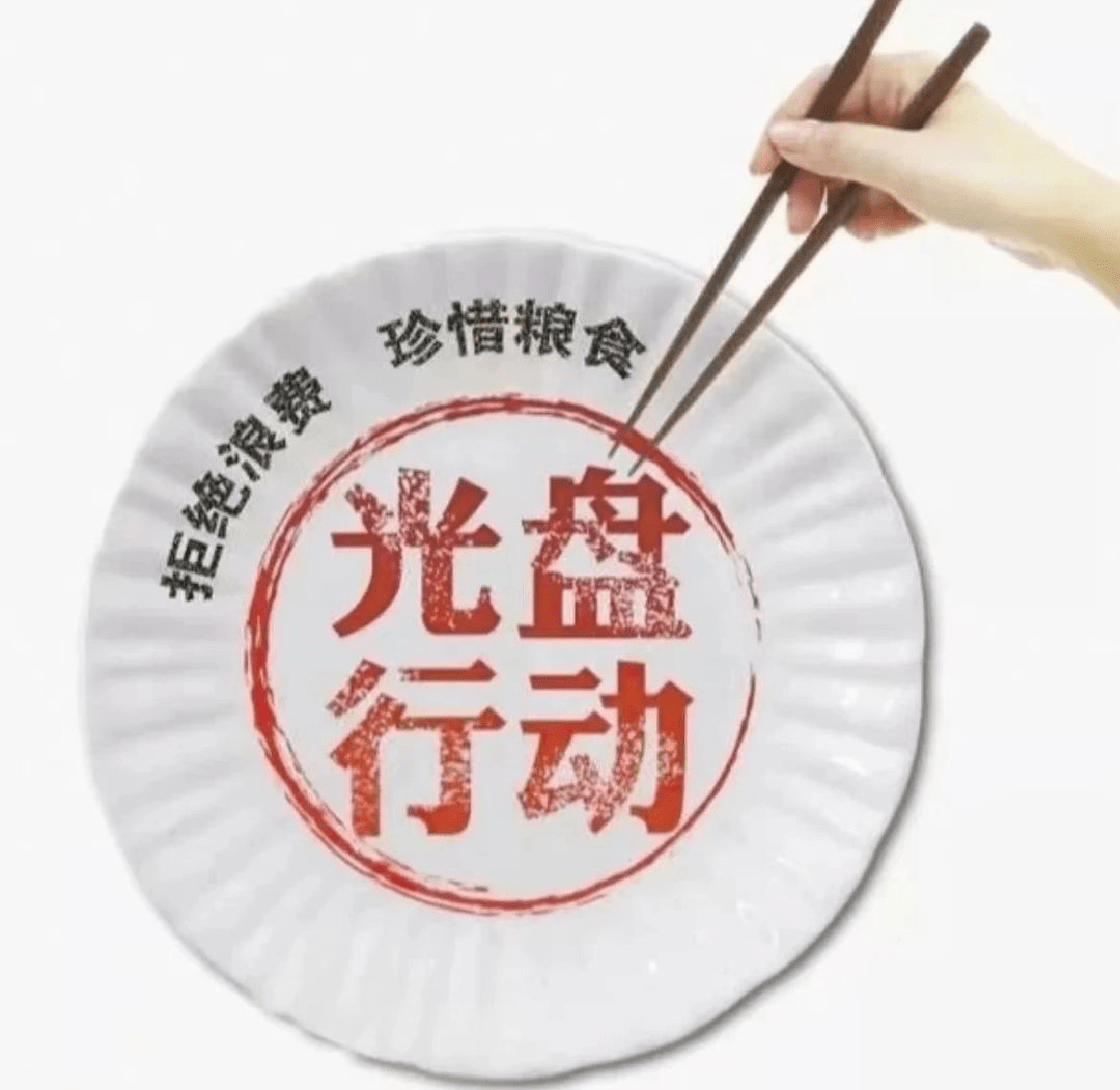 【反食品浪费宣传教育】拒绝浪费 光盘行动_家庭_文明_用餐