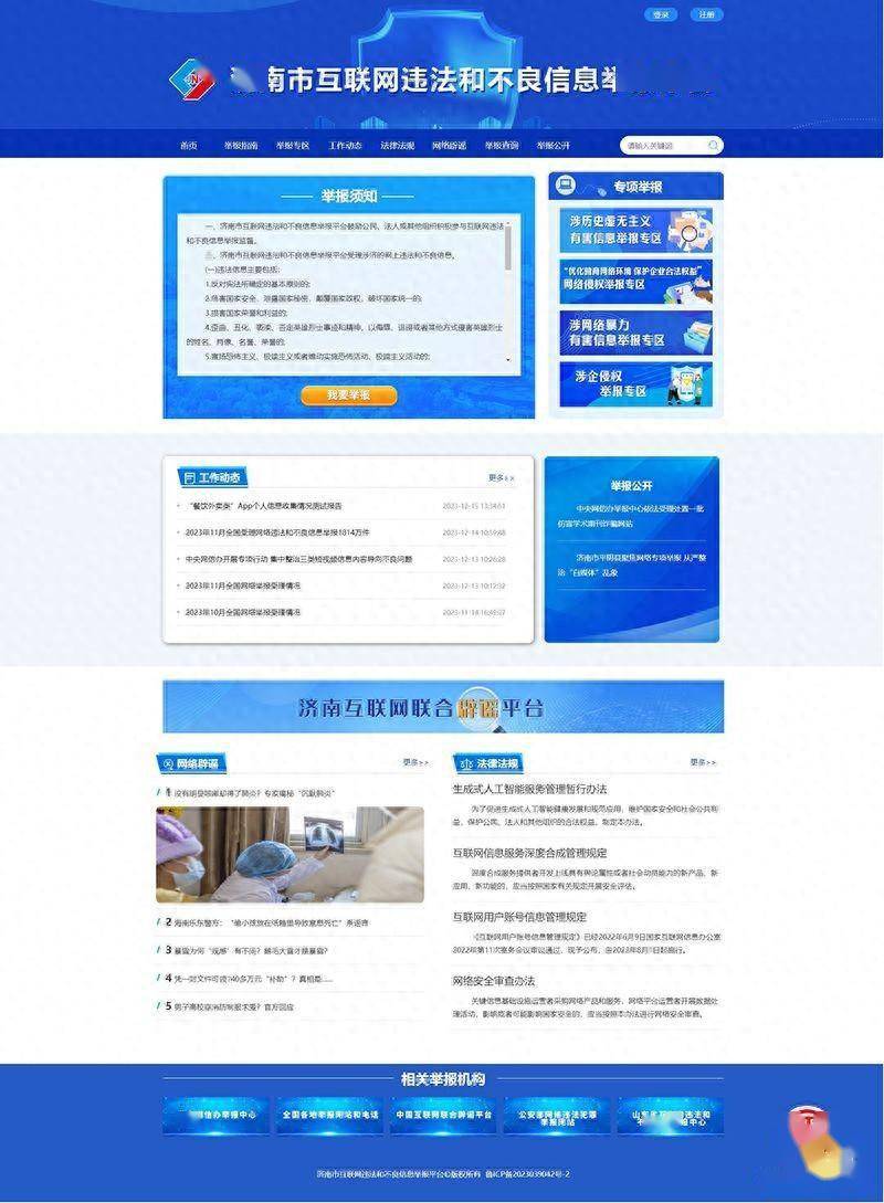 关注济南网站建设_关注  第1张