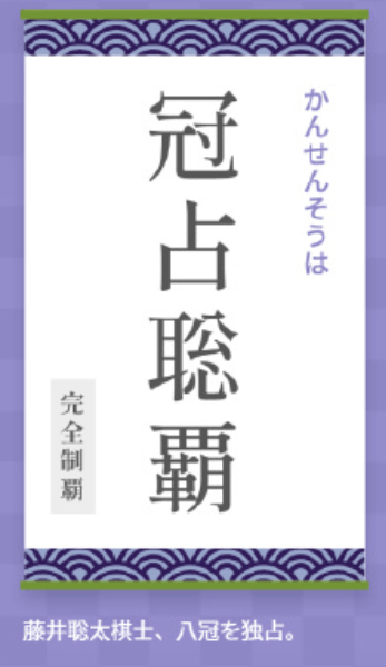 12月20日 天聲人語 | 2023年四字俗語創作大賽_日語_日本_全世界