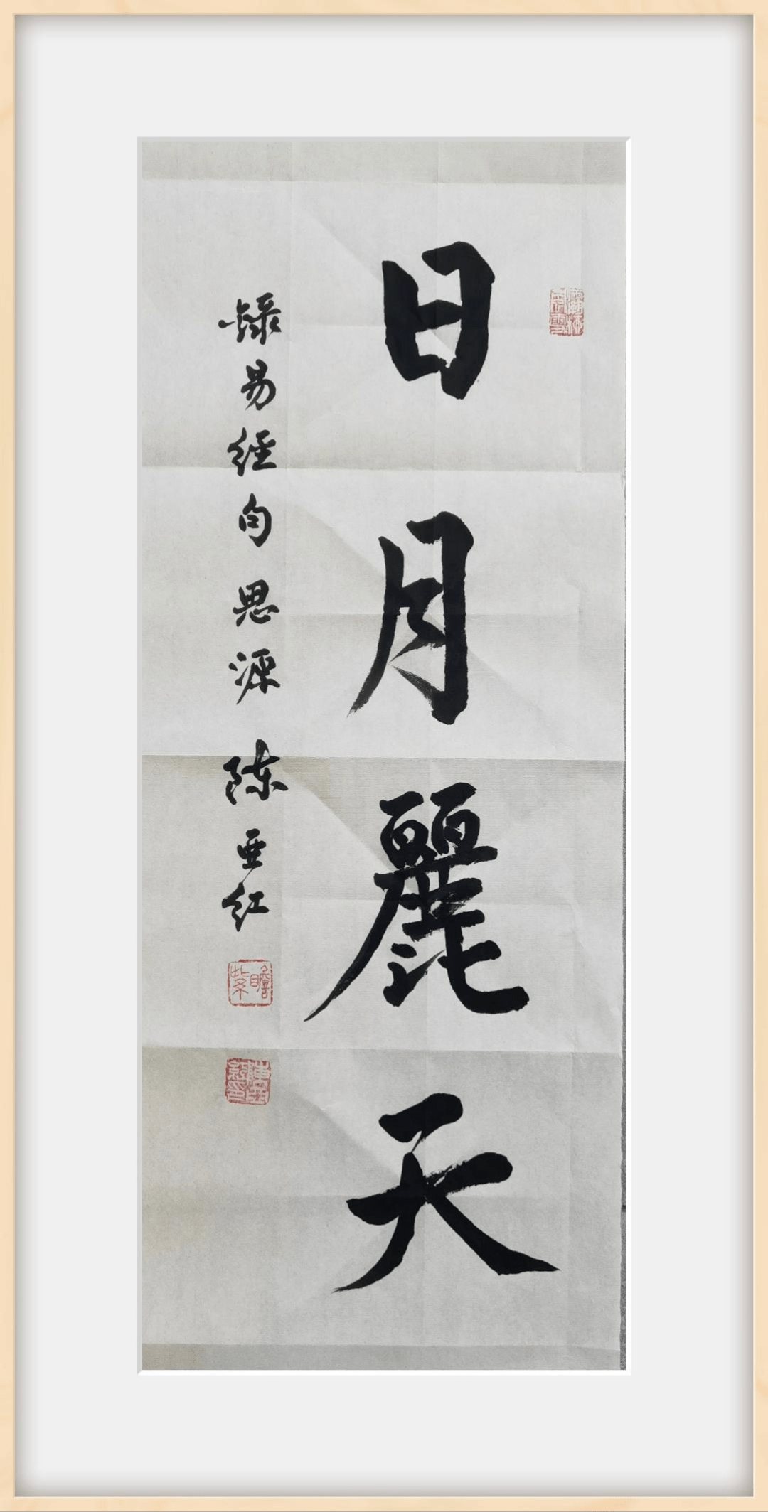 白來勤【 藝術鑑賞】人品沉穩雅弘,書風溫馨清朗——書法家陳亞紅書藝