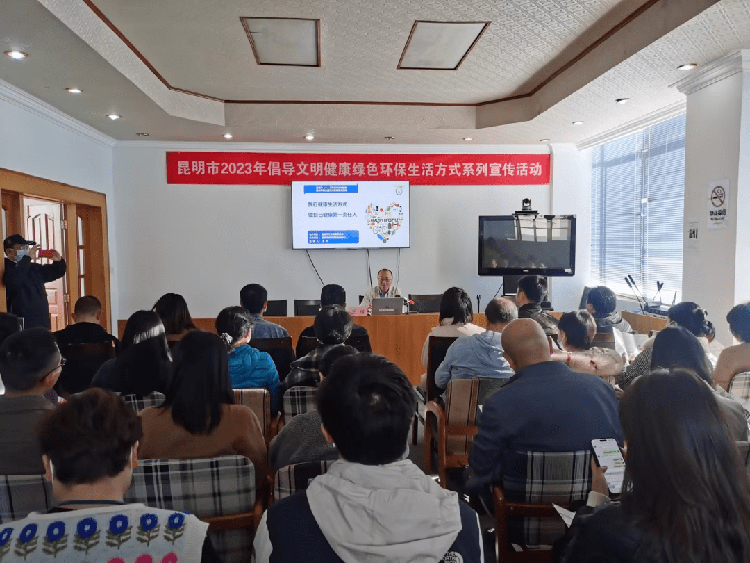 ＂Practice a healthy lifestyle and be the first person in charge of his own health＂ -The Kunming City Disease Control and Control Center has carried out a series of publicity lectures on advocating civ
