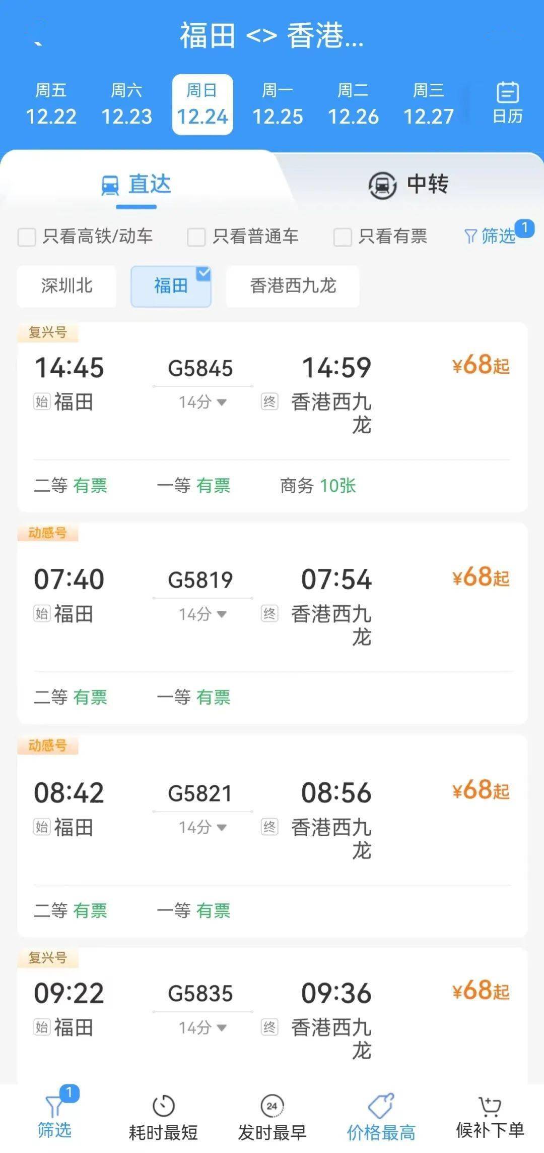 深圳地區每日將加開往返香港西九龍站的動車組列車22列