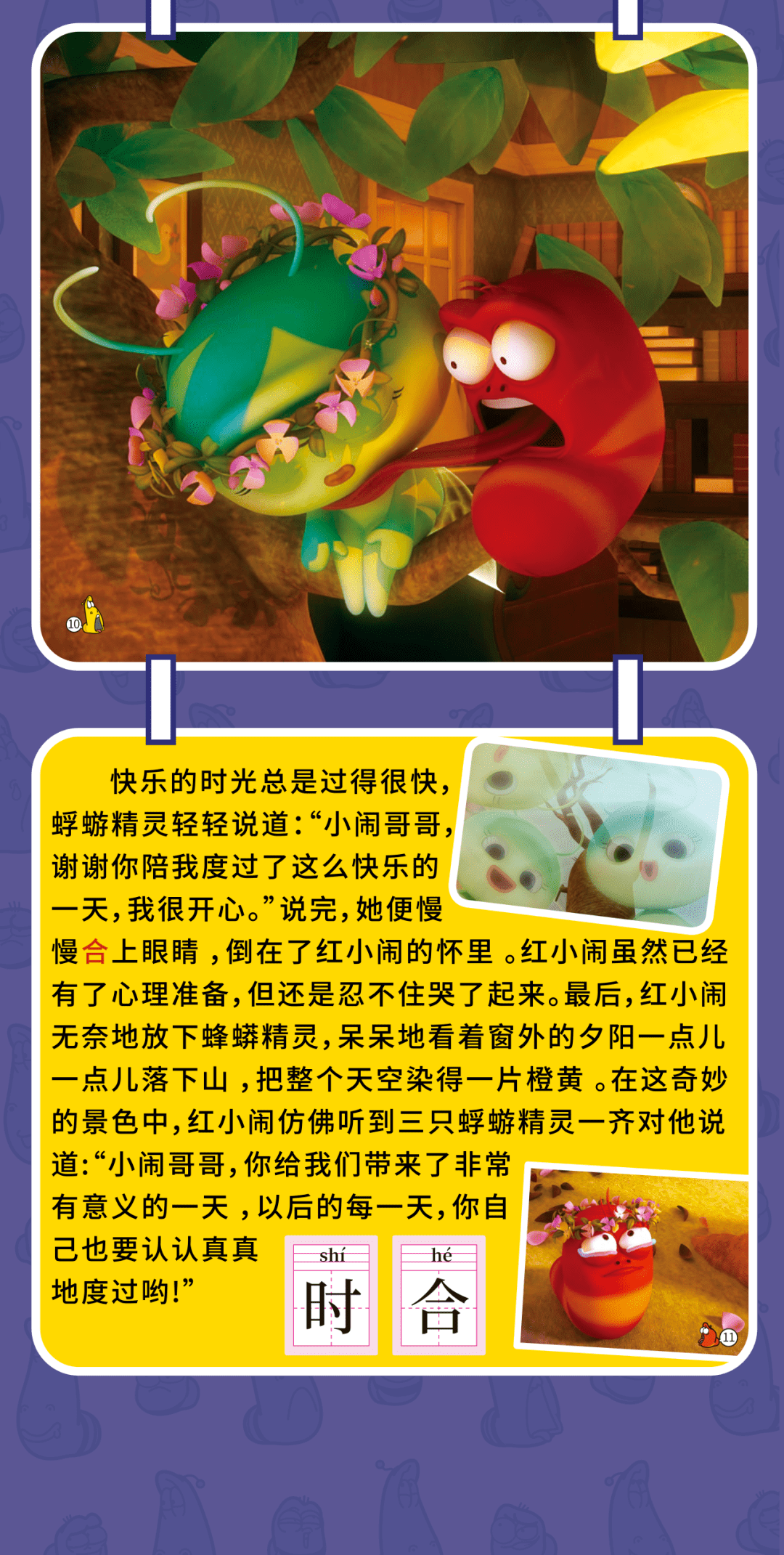 爆笑图画故事:蜉蝣精灵(下)_相关_tb_tk