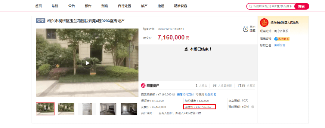 柯桥玉兰花园1277万元大平层！被人捡漏啦！_拍卖_房子_绍兴