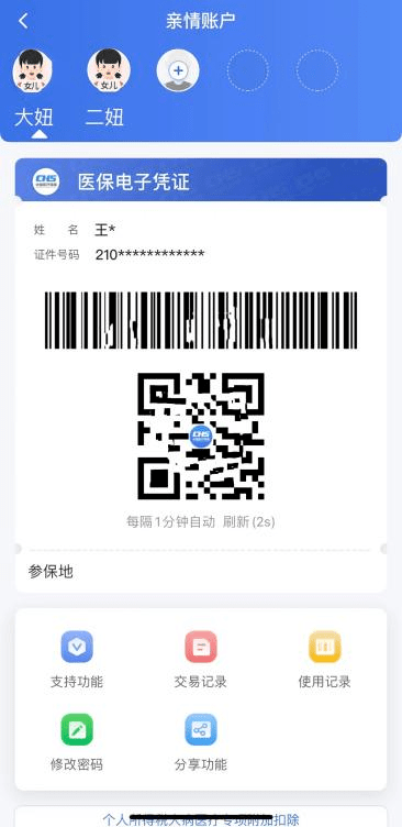 务平台”app点击“亲情账户”，即可展示孩子的医保电子凭证（医保码）。.来源丨大连市医保局融媒体编辑
