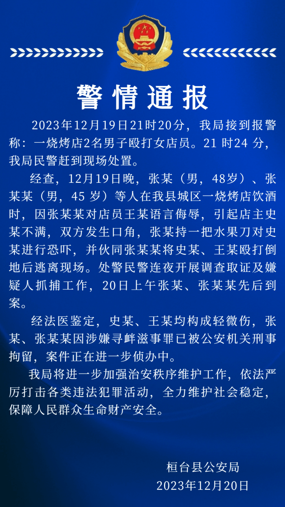 民警:刑事拘留!_張某_桓臺縣_山東