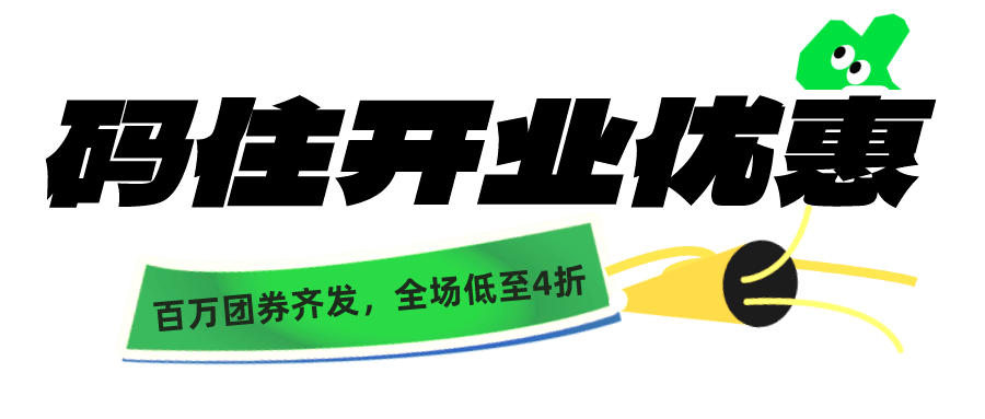 全場4折起,3大樂隊空降._廣州_柯基_潮流