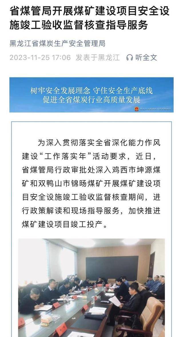 黑龍江雞西市一煤礦發生事故致12人遇難,涉事煤礦曾被多次處罰,1個月