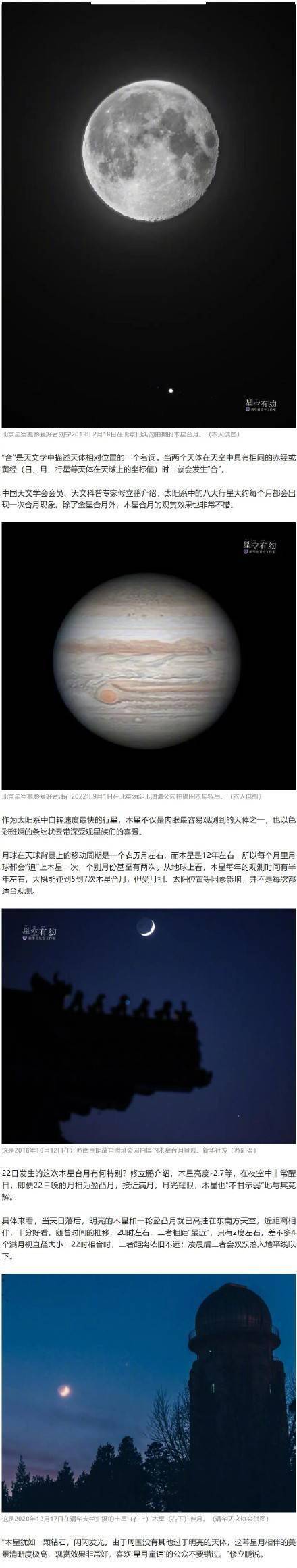 木星合月古代预言什么