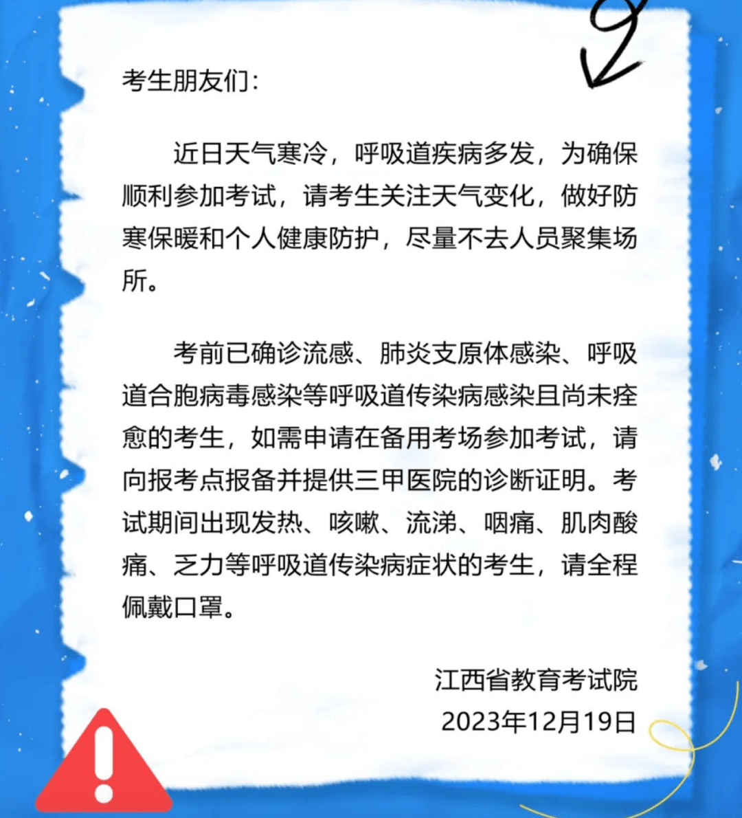 考試院於19日發佈研考溫馨提示,明確考前已確診流感,肺炎支原體感染