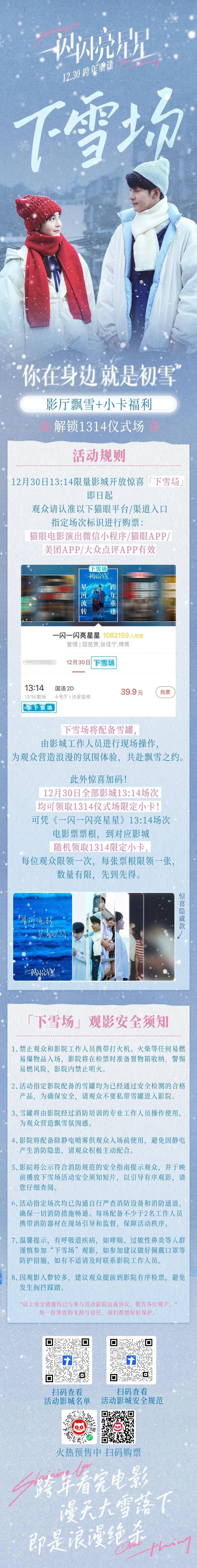 《一闪一闪亮星星》的“雪”还被看好吗？