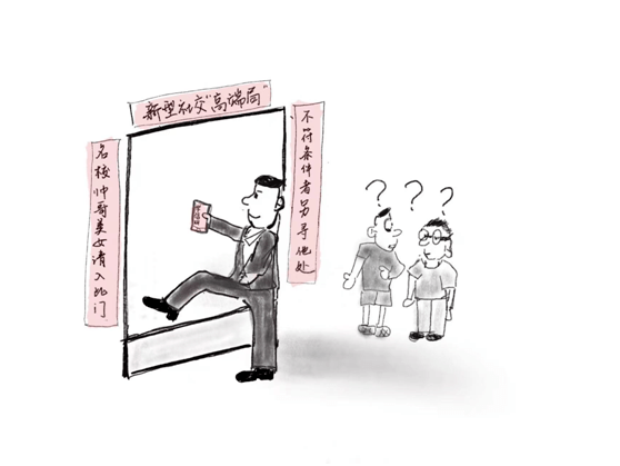 重庆大学 彭云丨社交“高端局”的门槛_活动_高学历_作品