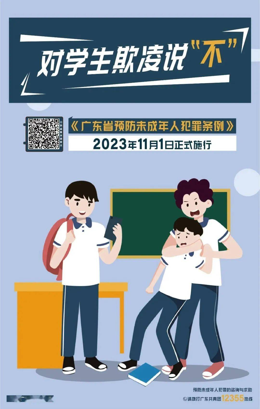 一起了解新修订的《广东省预防未成年人犯罪条例》_网络_尹某某_保护