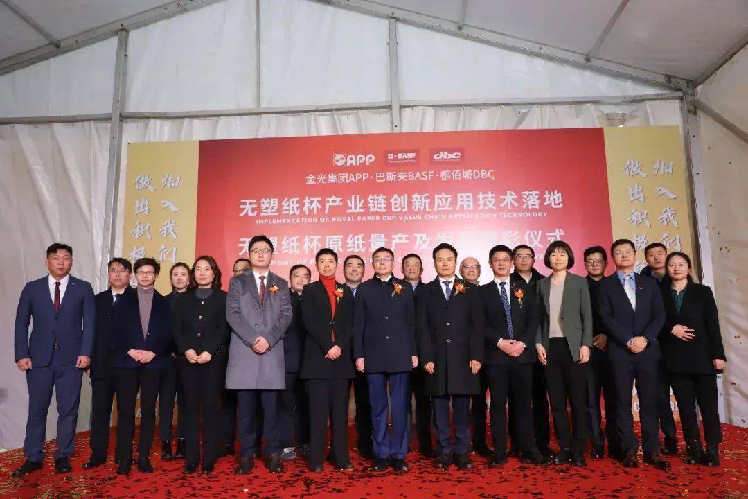 金光集团app(中国)大纸事业部ceo王乐祥,巴斯夫大中华区董事长兼总裁