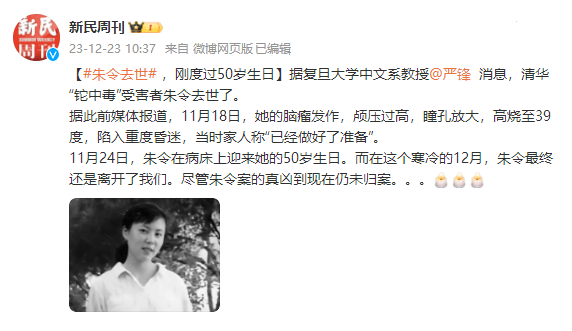 清华“铊中毒”受害者朱令去世_周刊_消息_联合国