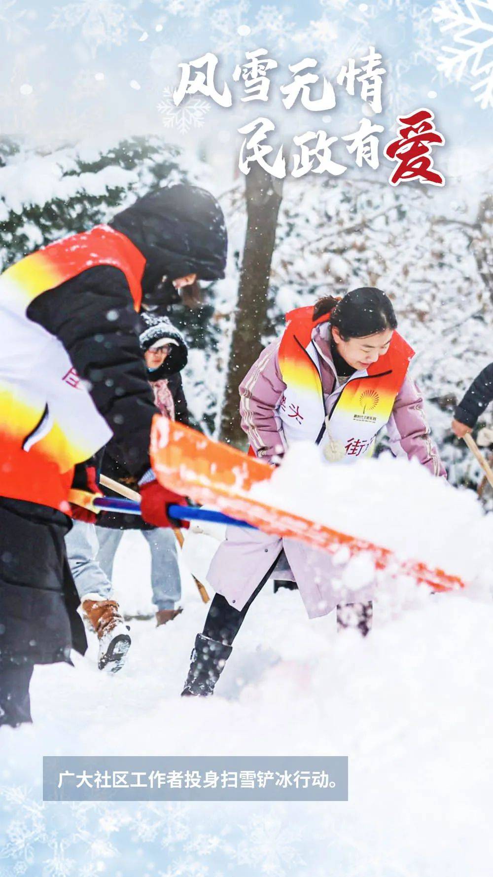 风雪无情 民政有爱！ 让我们一起回看那些温暖瞬间