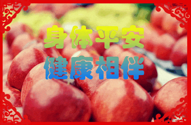 平安夜，祝福送上！愿你一生平安幸福！