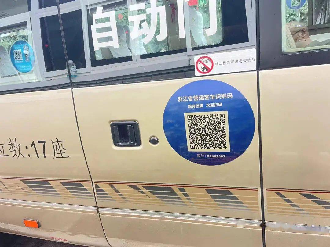 据了解,"车辆识别码"是以二维码形式与包车客运车辆基本信息关联,并