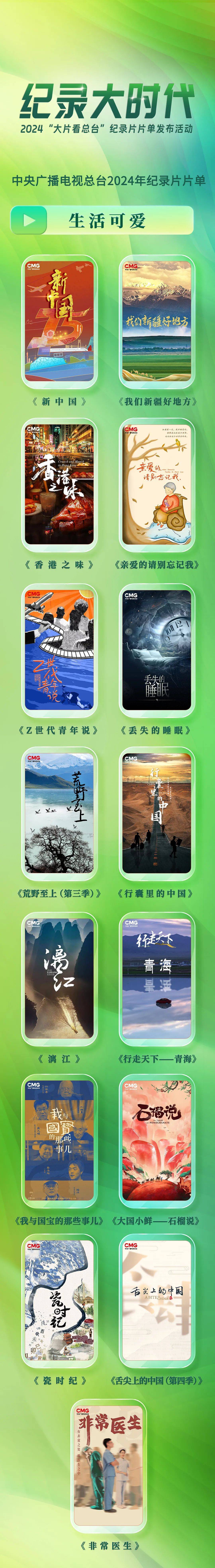央视最新片单!桂林两处盛景入选_纪录_值班_总台