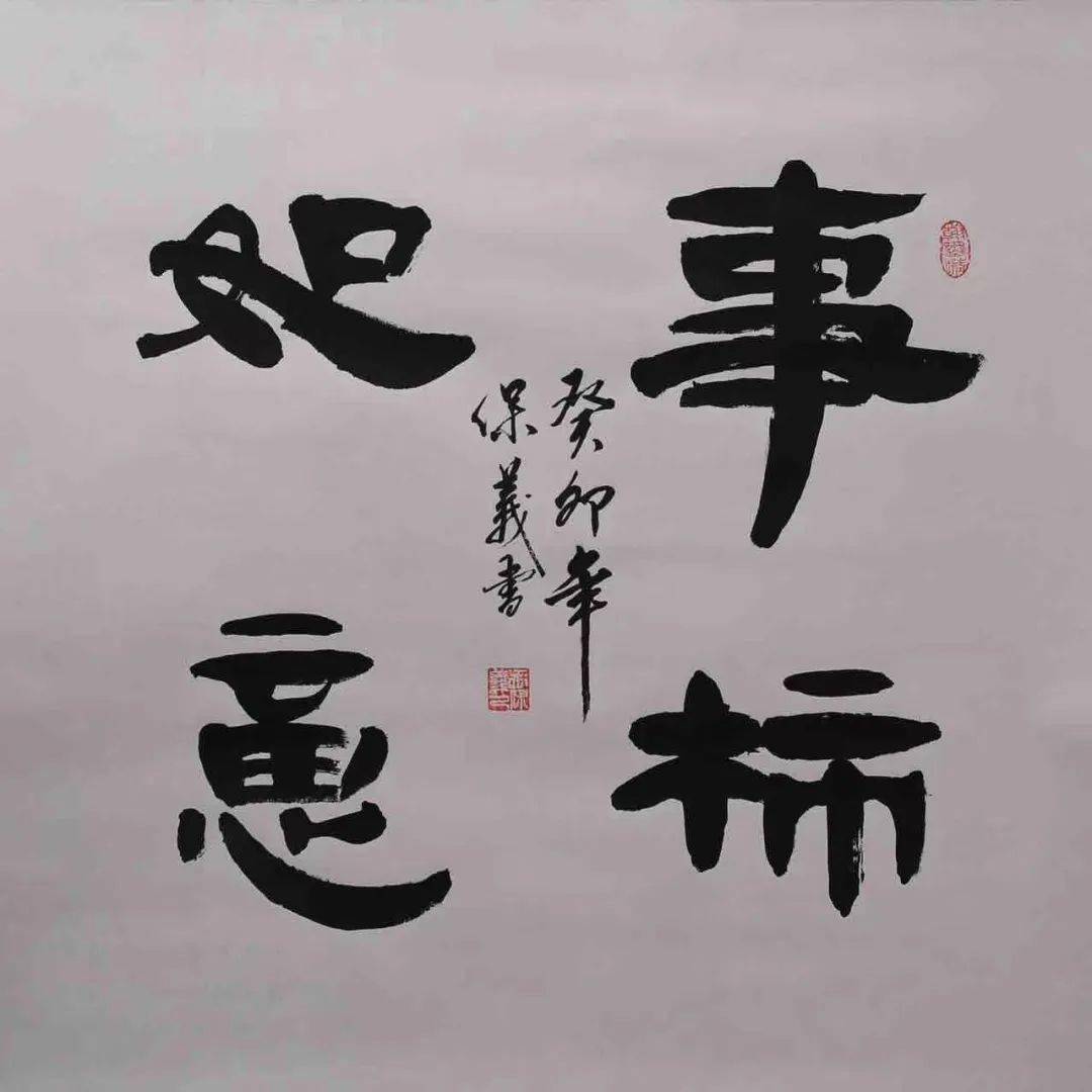 "双争"有我·画说河北 | "柿柿"如意,易水欢歌——线上书画作品展(三)