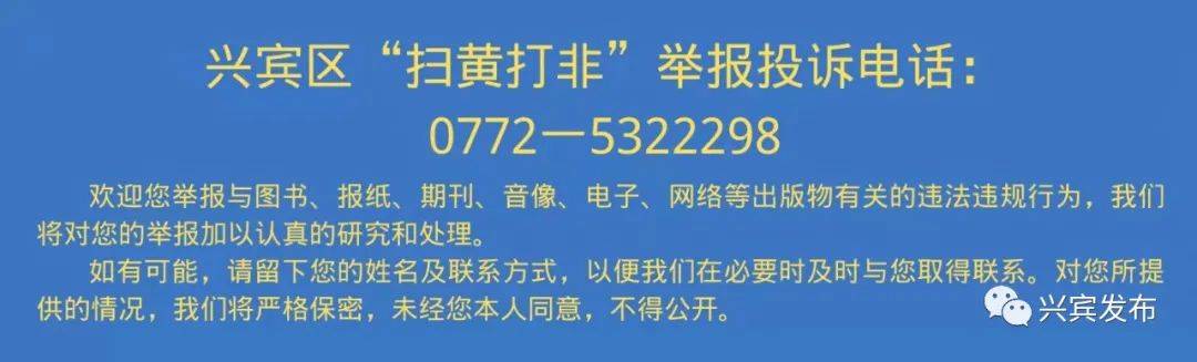 電話:12340 為平安興賓代言更多資訊請掃碼關注興賓發佈抖音號,視頻號