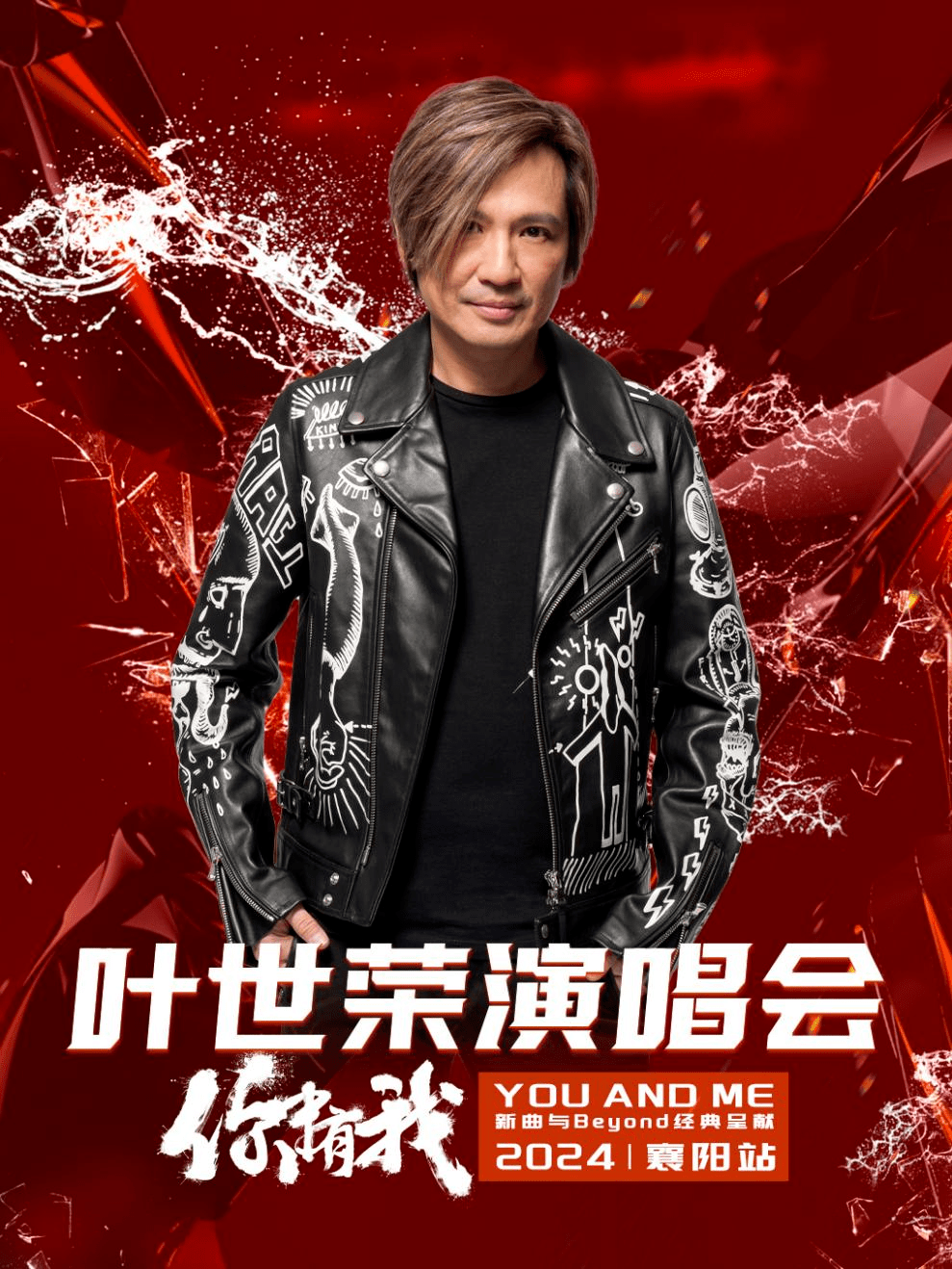 beyond成员叶世荣要来开演唱会啦!_歌迷_文化_你中有我