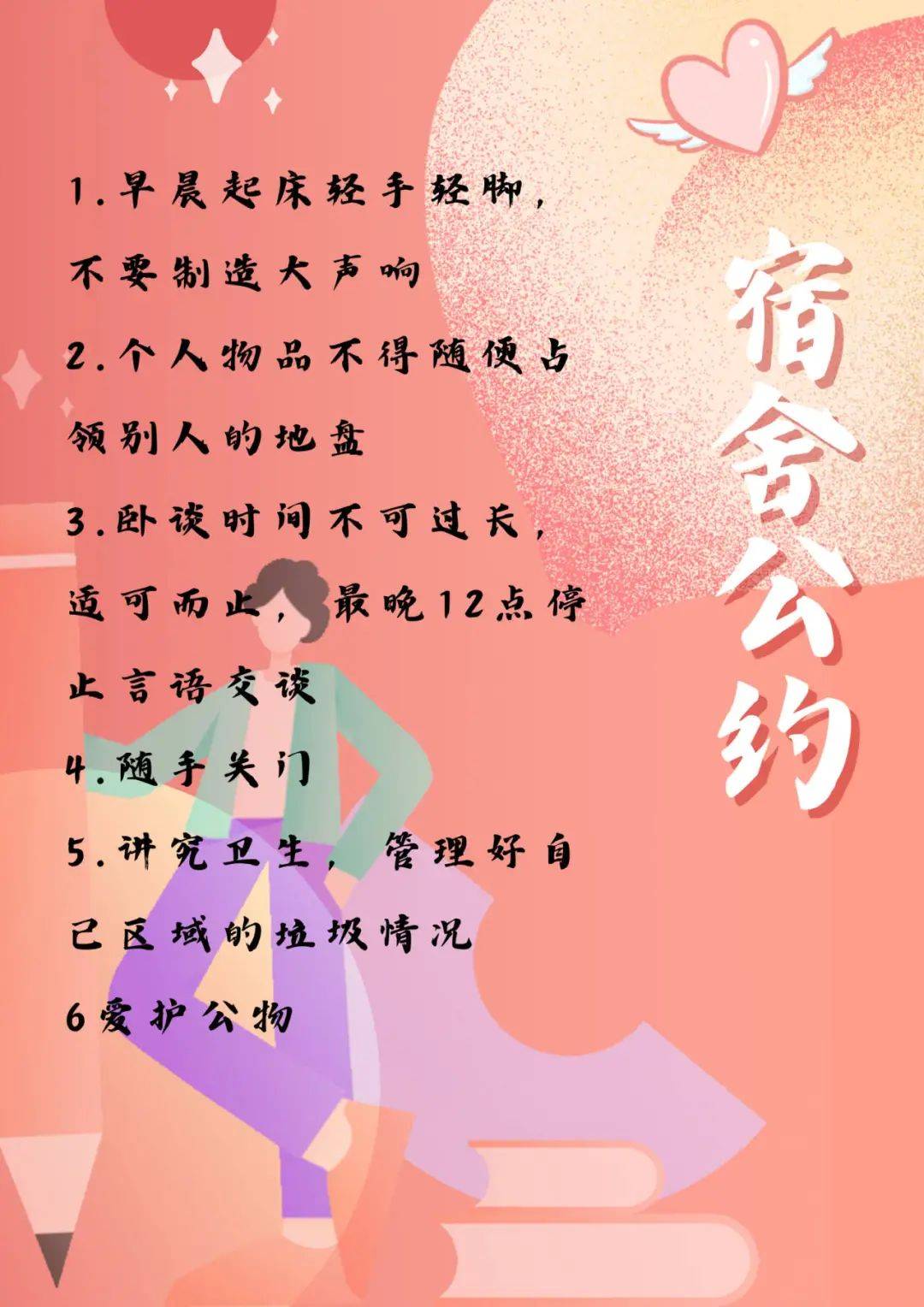 ray activities | 最佳宿舍公约评比,快来pick你喜爱的作品!