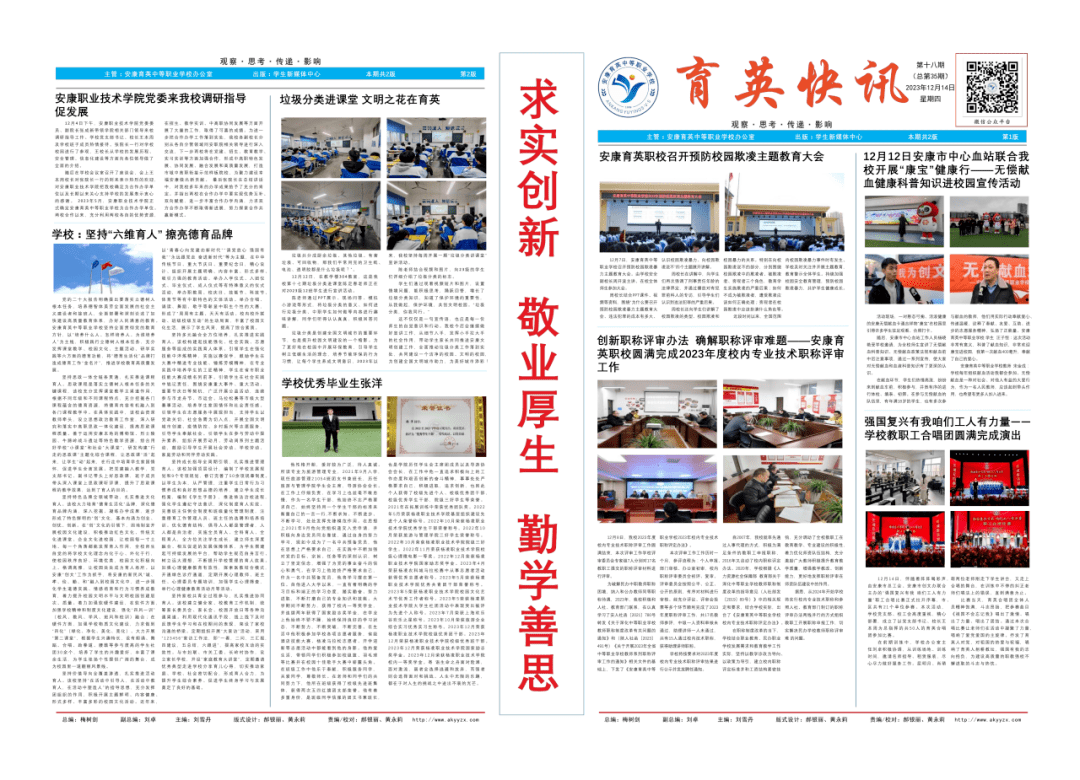 北京市丰台区东高地第四小学:教育之光在熠熠生辉