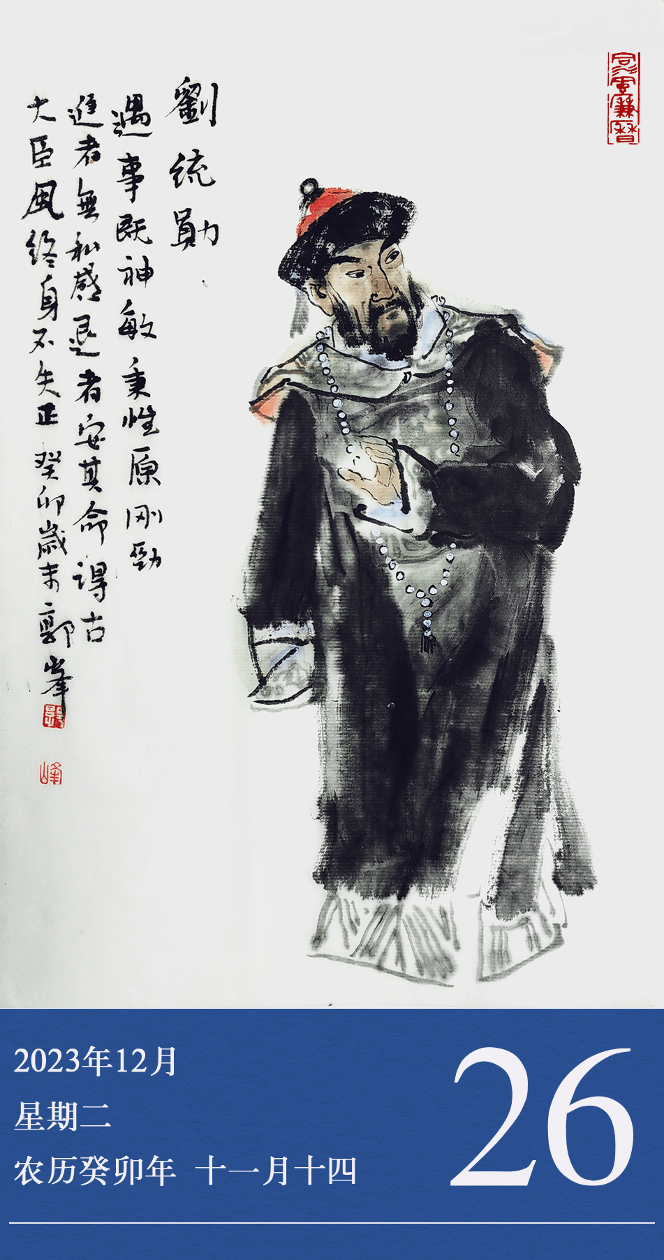 【廉政明德苑】清风廉历 | 刘统勋:治水能臣 反腐斗士_河道_公元_大学士