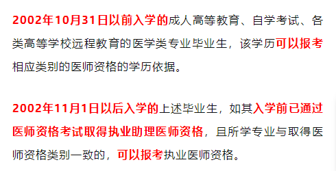 全日制大專 今年通過考試 2024年8月15日前註冊助理醫師執業證=26年