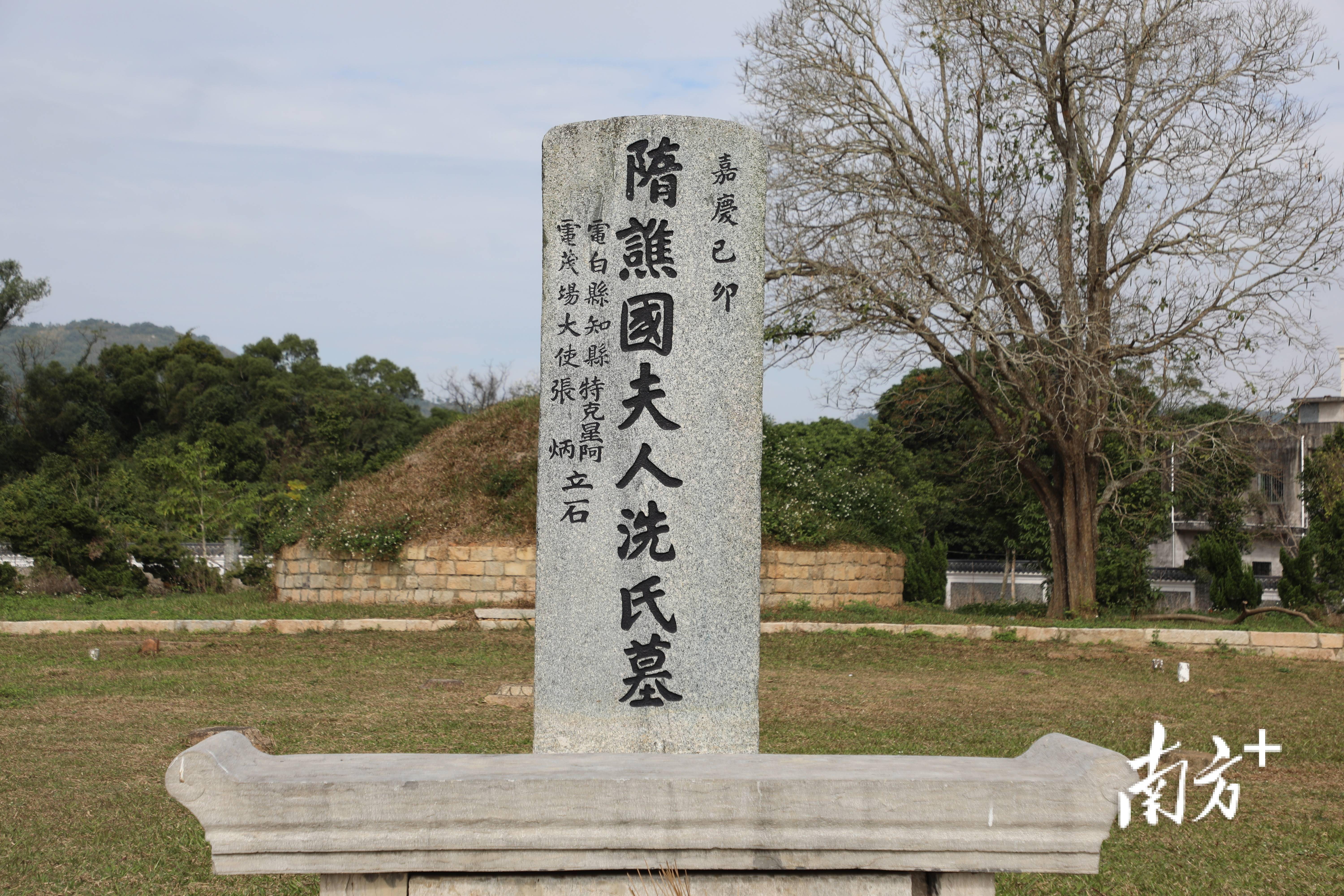 阿立譙國夫人冼氏墓墓碑的背後|冼夫人文化行第三季_張永忠_嘉慶_遺址