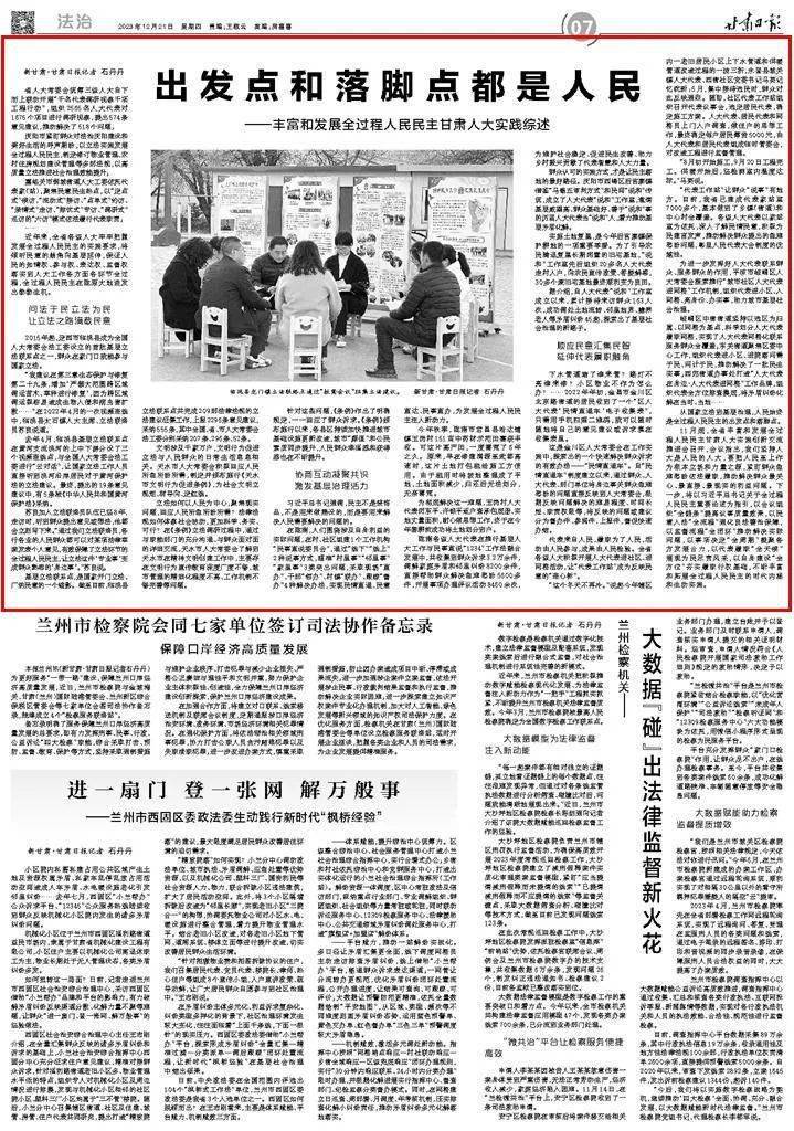 甘肅日報丨出發點和落腳點都是人民——豐富和發展全