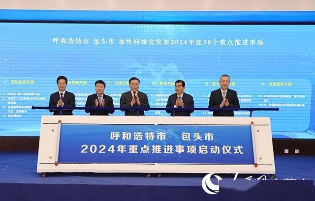 呼包加速"同城化" 推动呼包鄂乌城市群一体化发展_合作_事项_协议