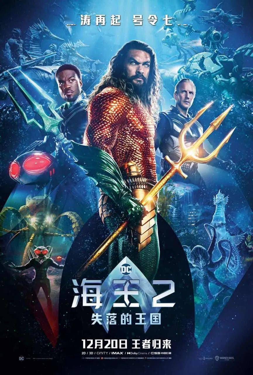 《海王2:失落的王國》升級海底想象力,驚豔上映_溫