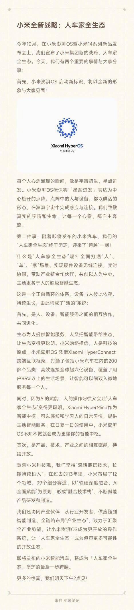 跨越性一刻！雷军：小米“人车家全生态”战略正式闭环(图1)