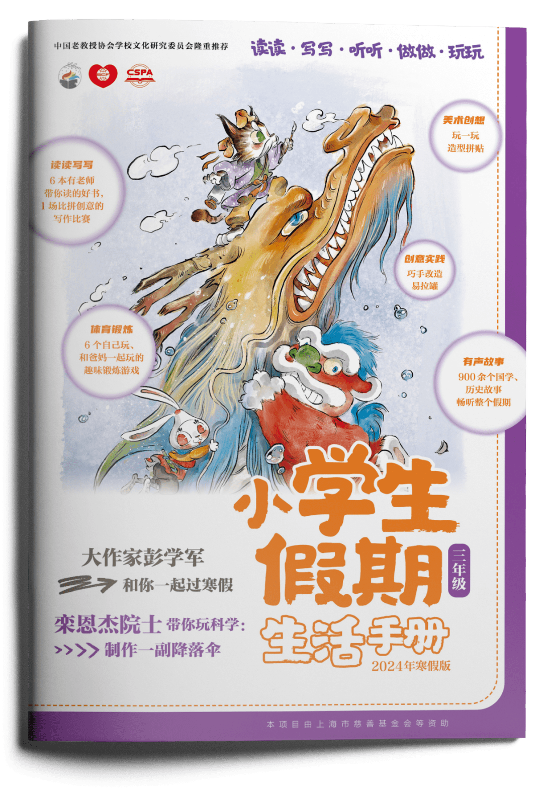《小学生假期生活手册》2024年寒假版开启免费申领啦!