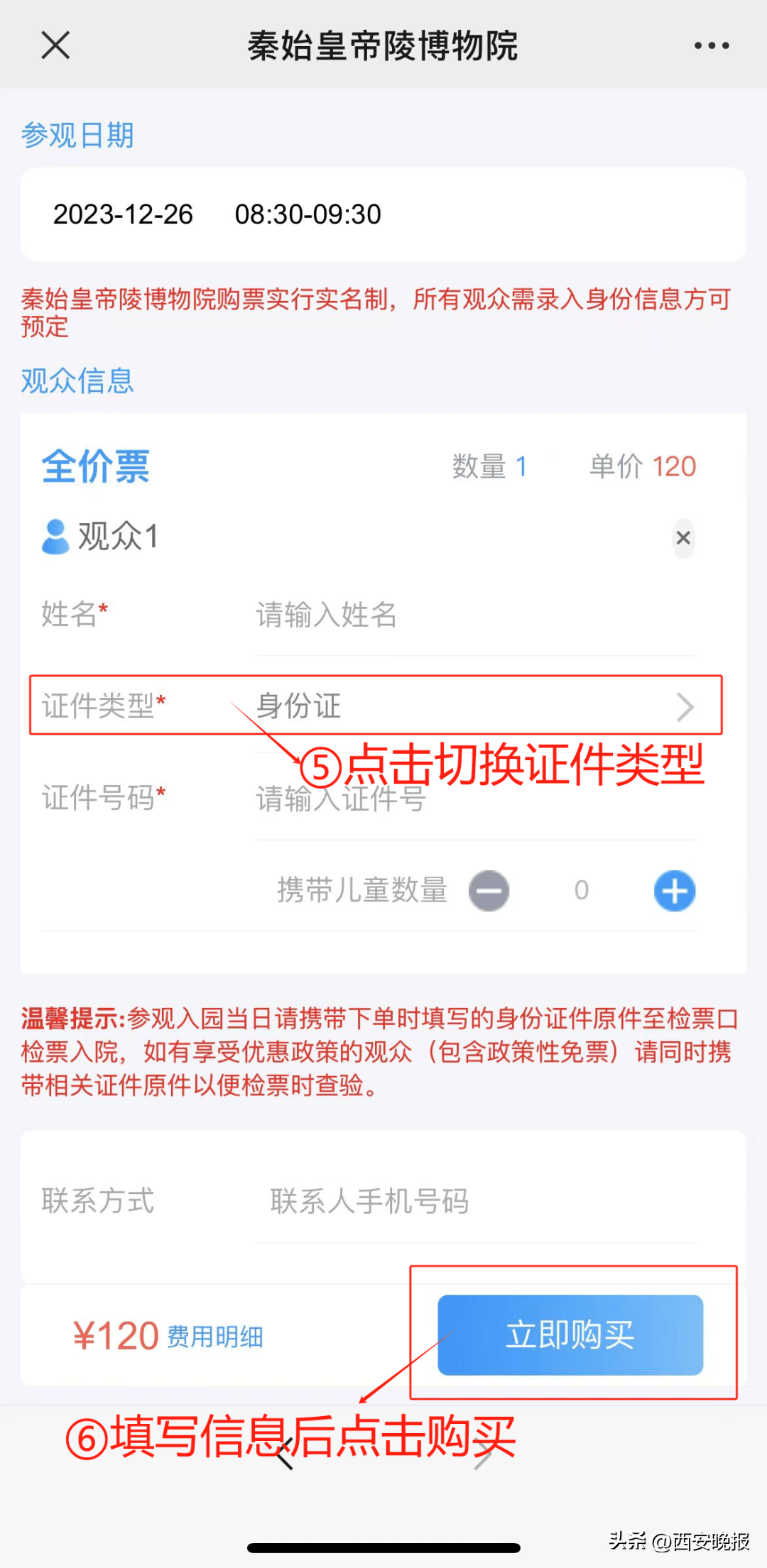 微信公眾號預約流程掃碼關注【兵馬俑票務在線】預約門票掃碼關注