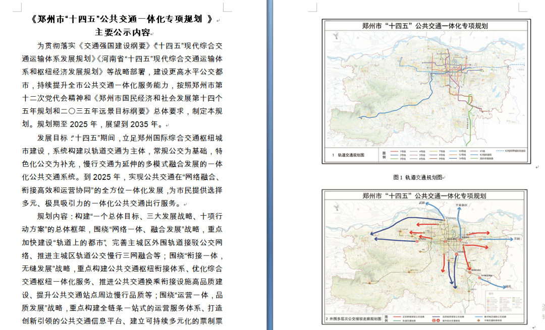 鄭州市交通運輸局牽頭編制了《鄭州市