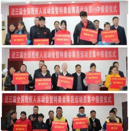【地市动态】江西南昌：近三届全国残疾人运动会暨特奥会南昌运动员集中颁奖仪式在南昌市残联举行