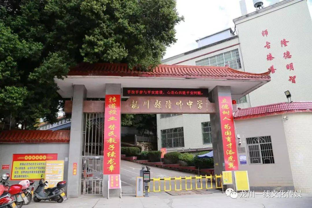 龙川一线现场直播:龙川县隆师中学欢乐迎元旦·同心护未来,庆元旦迎