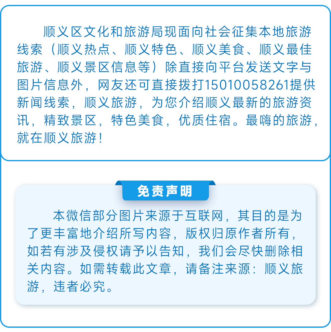 順義區_時間_傳統