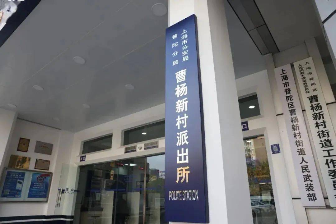 曹杨新村派出所所长 郑宏结合上海公安机关"动态隐患清零"专项行动,以