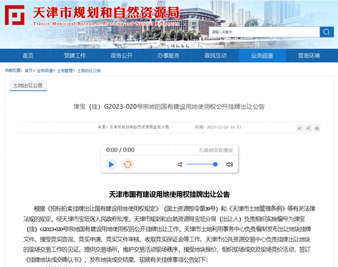 天津宝坻区挂牌出让一宗土地 面积为68113.1平方米_人民币_规划_地块
