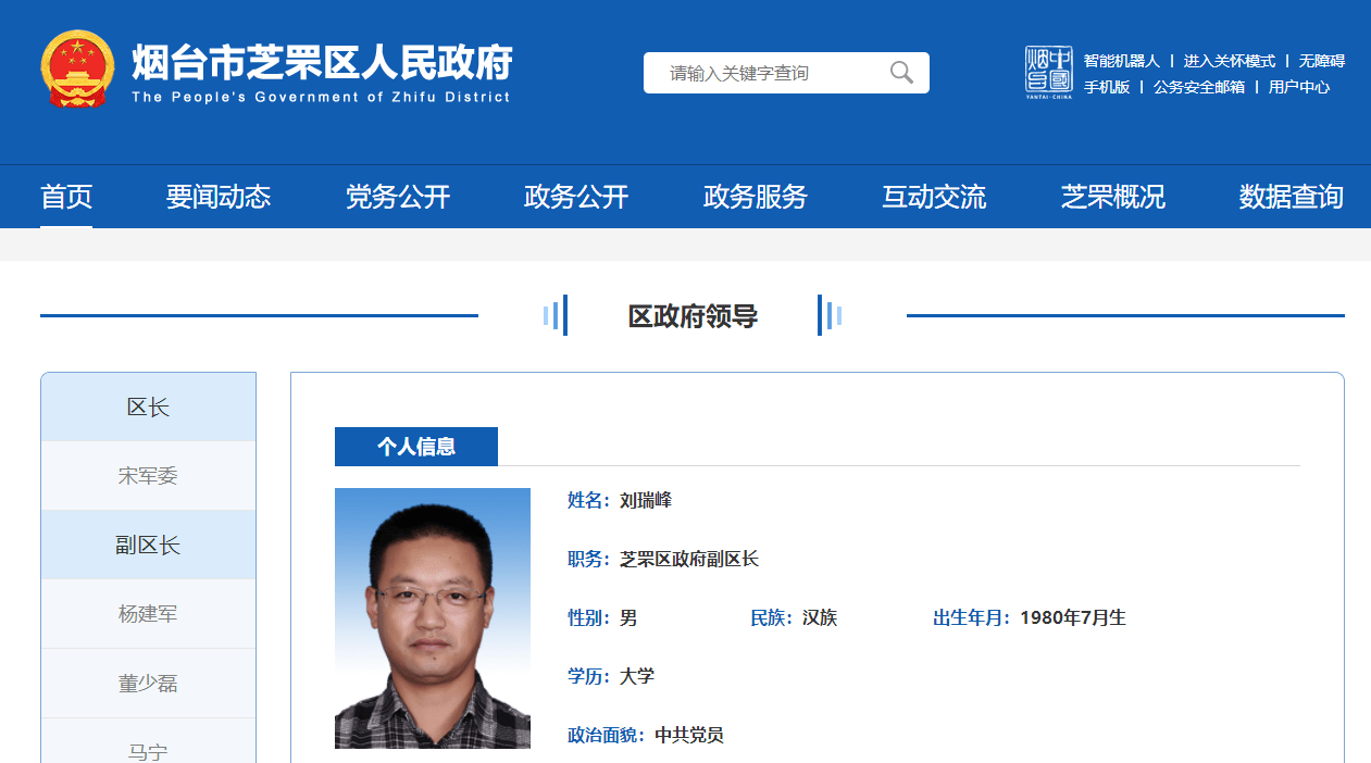 杨建军、刘瑞峰任烟台市芝罘区副区长