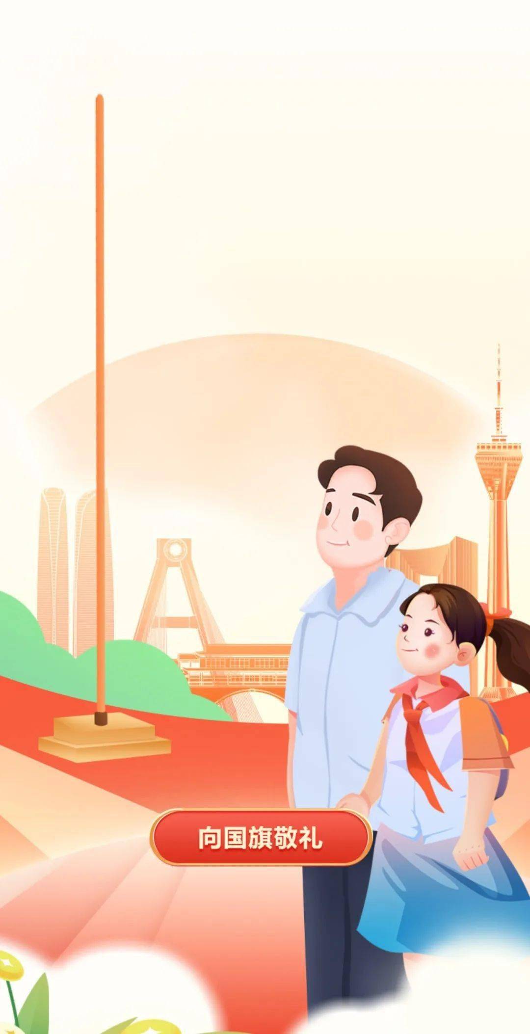致敬最美中国红,一起向国旗敬礼!_活动_文明_五星红旗