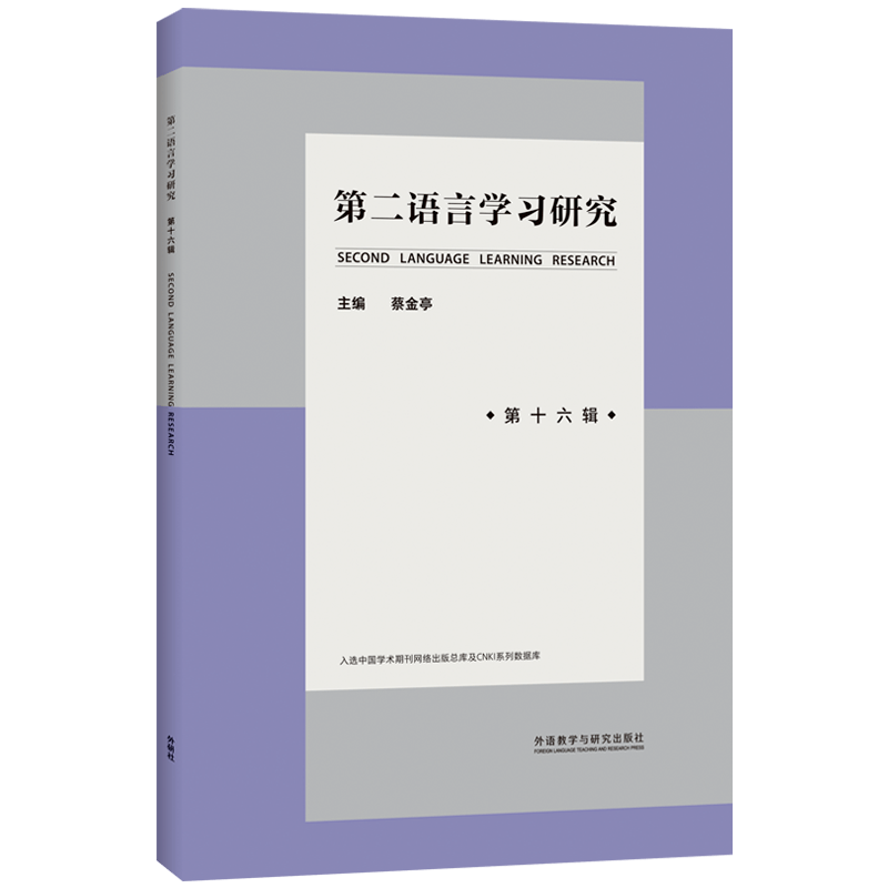 书单 语言学联合书单集刊专号202312_研究_写作_文献