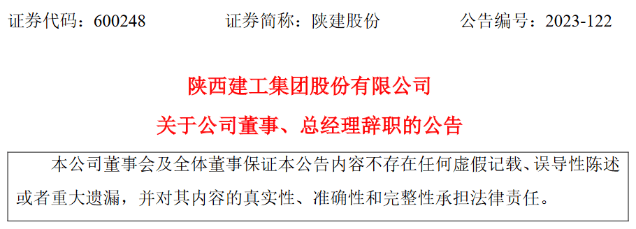 陝西建工集團股份有限公司董事,總經理莫勇辭職_招聘_公告_國企