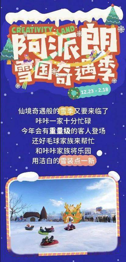 冰雪樂元旦,暢遊副中心,這個假期邀您相約冰雪季_通州_文化_樂園