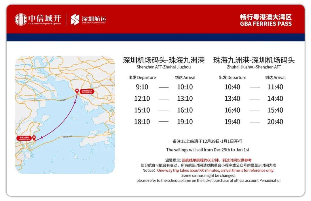 深圳機場碼頭63珠海橫琴:12月30日至2024年1月1日,深圳機場碼頭63