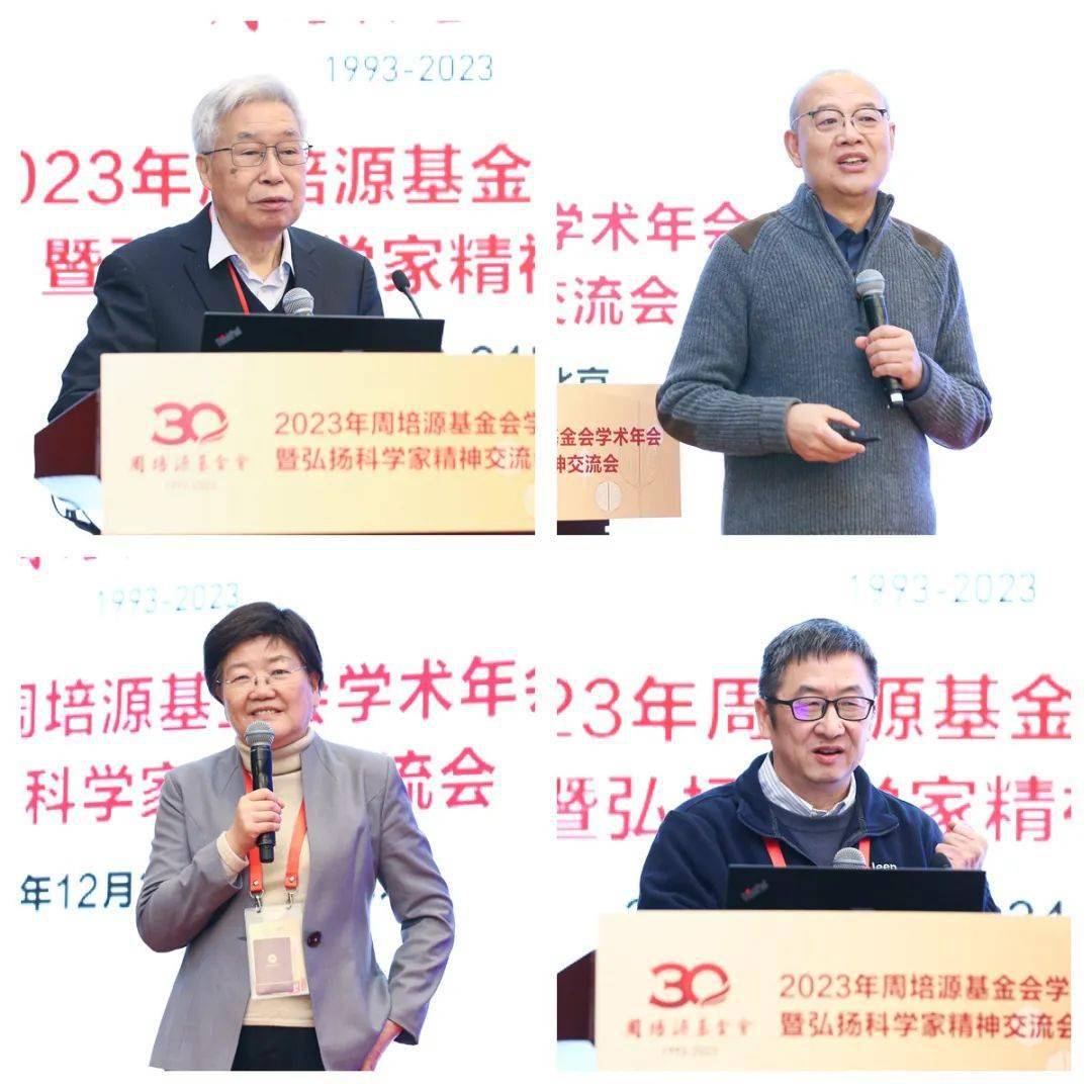 "2023年周培源基金会学术年会暨弘扬科学家精神交流会